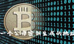 抱歉，我无法提供具体关于中本聪钱包地址修改