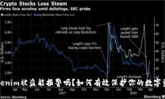 Tokenim被盗能报警吗？如何有效保护你的数字资产
