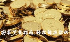 Tokenim最新版本安卓下载指南：轻松解决你的数字
