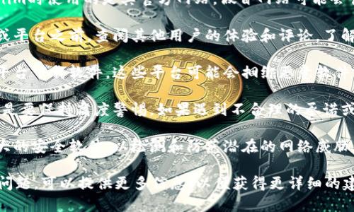 是的，市场上存在一些假冒的Tokenim软件或其他类似的加密货币交易平台。为了提高安全性和避免潜在的诈骗，用户应采取以下几点措施：

1. **验证官方网站**：确保你下载或访问Tokenim时使用的是其官方网站。假冒网站可能会伪造look和功能，诱导用户输入敏感信息。

2. **查看用户反馈和评论**：在选择任何软件或平台之前，查阅其他用户的体验和评论，了解其信誉度。

3. **小心非官方渠道下载**：避免通过第三方平台下载软件。这些平台可能会捆绑恶意软件或盗取用户信息。

4. **保持警惕**：在处理涉及资金的软件时，总是要保持高度警惕。如果遇到不合理的承诺或回报高的投资机会，务必小心。

5. **使用安全软件**：确保你的设备上安装强大的安全软件，以检测和防范潜在的网络威胁。

如果你有关于Tokenim或其他加密软件的具体问题，可以提供更多信息，以便获得更详细的建议。