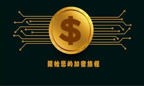 硬件钱包是一种专门用于存储加密货币私钥的物理设备。与软件钱包不同，硬件钱包将私钥离线存储，从而能够有效降低被黑客攻击和恶意软件窃取的风险。因为私钥是用来签署交易和访问用户加密货币资产的关键，所以硬件钱包被视为一种安全的存储解决方案，特别适合长期保存大量加密货币的用户。 

以下是硬件钱包的一些主要特点：

1. **安全性高**：由于私钥存储在设备内，而不是在联网的计算机或手机上，硬件钱包对黑客攻击有很强的抵御能力。
  
2. **用户控制**：硬件钱包使用户能够完全控制自己的私钥，避免将资产放在第三方平台上时可能带来的风险。

3. **易于使用**：大多数硬件钱包配有用户友好的界面和屏幕，让用户可以轻松管理自己的加密资产。

4. **多种币种支持**：许多硬件钱包支持多种加密货币，这使得用户能够在一个设备上管理多种资产。

5. **备份与恢复**：硬件钱包通常提供助记词或种子短语的备份功能，以便在设备丢失或损坏的情况下，用户能够恢复资金。

总体来说，硬件钱包是一种提高加密货币资产安全性的有效工具，特别适合那些对安全性要求较高的投资者。