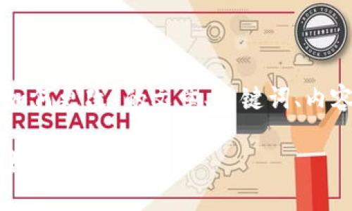 下面是基于你提出的主题“tokenim私钥如何更改”的文章、关键词、内容大纲，以及详细内容。希望对你有所帮助。

如何安全更改 TokenIM 私钥，保护你的数字资产
