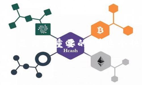 tiaoti比特派用户如何将币转入Tokenim平台？/tiaoti

比特派, Tokenim, 代币转移, 加密货币/guanjianci

### 内容主体大纲

1. **引言**
   - 简介：比特派与Tokenim平台的概述
   - 目的：指导用户如何将比特派中的币转移到Tokenim

2. **比特派及Tokenim平台介绍**
   - 比特派是什么？
     - 功能和特点
     - 安全性分析
   - Tokenim平台简介
     - 平台的功能和特点
     - 适合的用户群体

3. **转移币的准备工作**
   - 账户注册和身份验证
   - 比特派钱包安全设置
   - Tokenim接收地址获取

4. **币转移流程详细步骤**
   - 第一步：打开比特派和Tokenim
   - 第二步：确认Tokenim中的接收地址
   - 第三步：在比特派中选择转出币种
   - 第四步：输入转账金额和接收地址
   - 第五步：确认交易并等待处理

5. **常见问题解答（FAQ）**
   - 如何确保转账的安全性？
   - 转账失败的原因有哪些？
   - 不同币种的转账费用如何计算？
   - 转账后的币需多长时间才能看到？
   - 如何追踪我的转账状态？
   - 找回错误转账的可能性有多大？

6. **结论**
   - 总结转移流程
   - 提供最佳实践和建议

---

### 引言

随着区块链技术的发展，加密货币的使用变得日益普及。比特派作为一款安全便捷的数字货币钱包，受到众多用户的喜爱。而Tokenim作为一个创新的加密货币交易平台，也吸引了众多投资者。本文将详细指导比特派用户如何将他们的币转移至Tokenim平台，确保操作过程清晰简洁。

### 比特派及Tokenim平台介绍

比特派是什么？

比特派是一款支持多种加密货币存储与管理的钱包应用。其主要功能包括钱包创建、币种兑换、资产管理以及安全保障。用户可以通过比特派轻松实现加密货币的存取和交易。

Tokenim平台简介

Tokenim是一个旨在为用户提供便捷交易和投资体验的平台。它支持多种主流币种的交易，具有操作简单、费率透明等特点，同时也为用户提供丰富的市场分析工具，使得用户能够更好地把握投资机会。

### 转移币的准备工作

账户注册和身份验证

在进行币转移前，用户需要确保在Tokenim平台上已成功注册账户并完成身份验证。一般情况下，用户需要提供一些基本的个人信息和身份证明文件，以确保账户的安全性。

比特派钱包安全设置

使用比特派时，务必保证钱包的安全性。用户可以设置二次验证、强密码以及备份恢复种子词，确保自己的资产不受威胁。

Tokenim接收地址获取

在Tokenim平台注册后，用户需要获取其接收地址，这个地址将用于在比特派中转账。用户可以在Tokenim的“钱包”或“资产”页面找到相关币种的接收地址。

### 币转移流程详细步骤

第一步：打开比特派和Tokenim

确保你已经下载并安装了比特派应用，并能够顺利访问Tokenim网站或移动应用。打开这两个应用程序，并确保您已登录到账户。

第二步：确认Tokenim中的接收地址

在Tokenim平台上找到您想要接收的币种，将其接收地址复制到剪贴板。这一步非常重要，确保地址准确无误，以免造成资产损失。

第三步：在比特派中选择转出币种

在比特派中，选择要转出的币种，例如USDT或BTC，点击转账选项，进入转账页面。

第四步：输入转账金额和接收地址

在转账页面中输入要转出的金额，并将之前复制的Tokenim接收地址粘贴到输入框中。在确认地址时，请仔细检查，确认无误。

第五步：确认交易并等待处理

最后，确认交易信息无误后，点击“确认”或“发送”。此时，比特派会提示你支付相关的转账费用，审核通过后，转账将被处理。

### 常见问题解答（FAQ）

如何确保转账的安全性？

在进行任何转账时，确保安全性是首要任务。首先要确保你使用的是正式的比特派和Tokenim应用，而不是仿冒的。其次，务必开启二次验证功能，保障你的账户安全。此外，建议在进行较大金额转账前，先进行小额测试转账，确认无误后再进行大额转账。同时确保你的设备没有病毒和恶意软件，保持手机和应用程序的更新。

转账失败的原因有哪些？

转账失败的原因可能有多种，包括但不限于：网络不稳定、输入的接收地址错误、余额不足、Tokenim平台维护或系统繁忙、或者比特派的转账限制。用户在操作时，应仔细检查以上问题，并与相关客服取得联系以获取帮助。

不同币种的转账费用如何计算？

转账费用通常由区块链网络的拥堵情况决定，而不是平台本身。每种币种的转账费用不同，例如以太坊的Gas费用会随网络使用情况波动。一般来说，用户在转账时会看到预估的费用。如果网络繁忙，则费用可能会增加。

转账后的币需多长时间才能看到？

转账时间因网络拥堵程度和所选币种而异。一般来说，主流币种如比特币和以太坊的转账通常在10分钟至数小时之间完成。而较为冷门的币种则可能需要更长时间。如果长时间未到账，建议用户查看转账记录，并与平台客服联系。

如何追踪我的转账状态？

用户在比特派和Tokenim中都可以查看转账记录。比特派的交易历史中会显示已发起的转账，而Tokenim则提供接收记录。用户也可以通过相关区块链浏览器（如Etherscan）输入交易哈希来追踪状态。

找回错误转账的可能性有多大？

错误转账的找回几率较低，特别是如果转账到了一个错误的地址。大多数区块链交易一旦确认后便无法撤销或修改。因此，用户在转账时务必仔细检查地址，确保无误。如果发生错误，可以尝试联系Tokenim的客服，询问是否有可能找回，但成功几率很小。

### 结论

转移加密货币不再是一个复杂的过程，只要用户按照上述步骤操作，就能顺利完成比特派到Tokenim的转账。同时，注重安全性和确认信息的准确性也是非常重要的。在这个快速发展的加密货币市场中，熟练掌握如何进行交易将为用户带来更好的投资体验。 

以上是对比特派用户如何将币转移到Tokenim的详细指导，欢迎有更多问题的用户继续咨询！