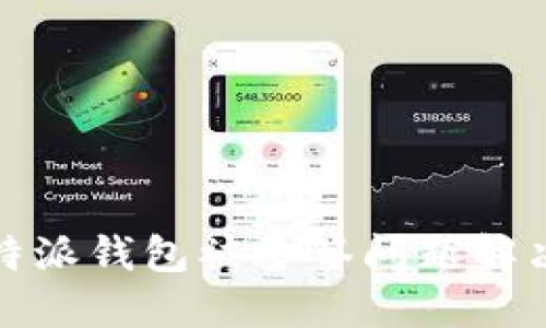 : 比特派钱包被多签问题解决指南