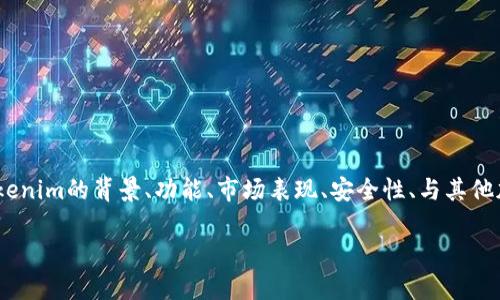 要回答“Tokenim稳定么”这个问题，我们可以围绕Tokenim的背景、功能、市场表现、安全性、与其他加密货币的比较，以及未来前景等多个维度进行探讨。

### Tokenim：稳定性分析与市场表现