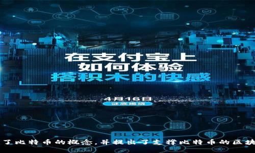 区块链技术最早是在2008年由一个使用化名“中本聪”（Satoshi Nakamoto）的人或团队提出的。当时，他们发布了白皮书《比特币：一种点对点的电子现金系统》，在其中介绍了比特币的概念，并提出了支撑比特币的区块链技术。在2009年，比特币网络正式上线，标志着区块链技术的实际应用的开始。从那时起，区块链技术便开始发展，并逐渐扩展到金融、供应链管理、医疗健康和许多其他领域。