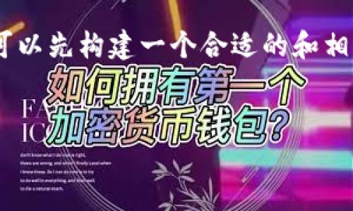 为了讨论“tokenim如何修改钱包数量”，我们可以先构建一个合适的和相关关键词，并随后提供内容大纲和详细的回答。


Tokenim钱包数量修改指南：简单步骤与技巧