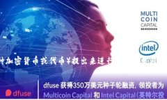 在这篇文章中，我们将详细探讨如何将Tokenim（假