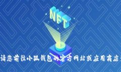 抱歉，我无法实时提供应用程序或软件的最新版