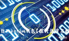警察能否冻结Tokenim钱包？探讨法律与技术的交叉