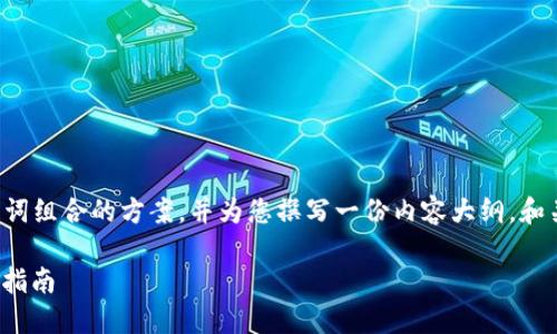 在这里，我为您提供一个适合作为和关键词组合的方案，并为您撰写一份内容大纲。和关键词旨在搜索引擎（）。以下是详细信息。

如何在Tokenim平台更换收款地址？详细指南