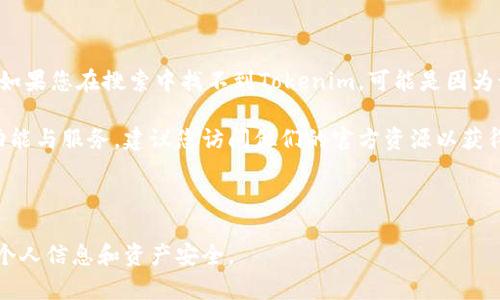根据我的知识截至2023年，Tokenim是一个数字货币或区块链相关的应用或平台，而苹果设备（如iPhone和iPad）能够下载应用程序通常需要满足一些条件。一般情况下，您可以在Apple App Store中搜索并下载Tokenim应用。如果Tokenim在App Store中可用，您只需按照以下步骤进行下载：

1. **打开App Store**：在您的苹果设备上找到并打开App Store应用。
2. **搜索Tokenim**：在搜索栏中输入“Tokenim”，点击搜索。
3. **下载应用**：如果找到了Tokenim，您就可以点击“获取”或下载按钮来下载并安装应用。

但是，值得注意的是，某些应用可能由于地区限制或未通过苹果的审核而无法在特定国家或地区的App Store中下载。因此，如果您在搜索中找不到Tokenim，可能是因为该应用在您所在的区域不可用。

如果Tokenim是一个基于网页的平台，您可以在浏览器中直接访问其网站，而无需下载应用程序。有关使用Tokenim的具体功能与服务，建议您访问他们的官方资源以获得更多信息。

### 重要提示

在下载任何与数字货币相关的应用时，请确保您了解相关的风险和安全性问题，并推荐使用官方渠道进行下载，以保护您的个人信息和资产安全。