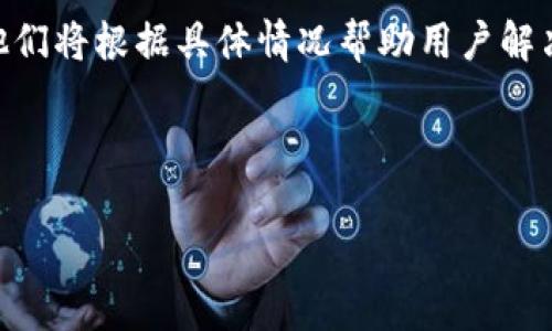   BitPay安全吗？全面解析及使用指南 / 

 guanjianci BitPay, 加密货币, 安全性, 支付网关 /guanjianci 

## 内容主体大纲

1. **什么是BitPay？**
   - 介绍BitPay的基本概念及其功能
   - BitPay的历史背景和发展

2. **BitPay的安全性分析**
   - 数据加密与保护机制
   - 防止欺诈与安全漏洞
   - 用户账户安全性

3. **如何安全地使用BitPay？**
   - 帐户设置与安全建议
   - 常见的安全威胁与防范措施
   - 遇到问题时的应对措施

4. **BitPay的用户体验与评价**
   - 用户界面与操作便捷性
   - 用户对BitPay的评价与反馈

5. **BitPay在市场中的竞争力**
   - 与其他支付平台对比
   - BitPay的优势与不足

6. **未来展望与发展趋势**
   - BitPay未来可能的技术创新
   - 加密货币市场对BitPay的影响

---

## 什么是BitPay？

### 介绍BitPay的基本概念及其功能
BitPay是一家提供加密货币支付解决方案的公司，成立于2011年，总部位于美国亚特兰大。其主要功能是使商家能够接受比特币及其他加密货币作为支付方式，从而扩展其客户群体并满足新的市场需求。
作为一个支付网关，BitPay负责交易的处理、汇率的转换和资金的结算。用户可以通过BitPay进行快速、便捷的支付，同时商家则可以减少因为信用卡交易而产生的费用。

### BitPay的历史背景和发展
自成立以来，BitPay不断地更新技术，以适应加密货币市场的变化。2013年，BitPay首次被广泛报道，因为其服务了多家知名企业，包括维珍、微软等。随着比特币价格的飞涨和公众关注度的提高，BitPay在行业内的影响力逐渐增强。
近年来，BitPay还扩展了其服务支持的加密货币种类，除了比特币之外，现在也支持比特币现金（Bitcoin Cash）、以太坊（Ethereum）等多种加密货币。这一变化使其在竞争激烈的市场中保持了领先地位。

---

## BitPay的安全性分析

### 数据加密与保护机制
安全是任何支付平台最重要的方面之一，BitPay在这方面投入了大量资源。BitPay使用先进的加密技术，包括SSL（安全套接层）和TLS（传输层安全协议），以确保用户的交易信息和个人数据不会被第三方截获。
此外，BitPay还采用了区块链技术，这意味着交易信息被记录在一个公开的、不可更改的账本上，增加了透明性和安全性。即使交易上的数据被盗取，黑客也无法修改记录的交易内容。

### 防止欺诈与安全漏洞
BitPay结合各种防欺诈技术以确保每笔交易的真实性。例如，通过使用多因素认证，用户在登录时需要输入密码和其他认证信息，如手机短信验证码，这使得账户更加安全。
为了进一步加强安全，BitPay还会监控可疑交易行为，并会及时进行调查以防止潜在的欺诈行为。这一切措施表明，BitPay对保障用户交易安全的重视和决心。

### 用户账户安全性
用户账户的安全是保障整体交易安全的关键。BitPay建议用户定期更新密码，并启用两步验证，以增强账户的安全性。此外，用户还可以设置交易限额，减少因帐户被侵入而造成的经济损失。
BitPay还提供了一些用户教育资源，帮助用户了解如何防范常见的网络攻击，如钓鱼攻击等。通过这些措施，BitPay希望每位用户都能在安全的环境中进行交易。

---

## 如何安全地使用BitPay？

### 帐户设置与安全建议
使用BitPay进行交易时，首先应该确保账户设置符合安全标准。用户应当使用复杂密码，并启用双因素认证。设置个人资料时，应避免使用易被猜到的信息，如生日等。
在设置支付方法时，用户可选择将资金提取到银行账户或数字钱包，并定期检查账户活动，确保没有可疑的交易记录。

### 常见的安全威胁与防范措施
尽管BitPay提供了强大的安全保障，但用户仍然需要时刻警惕网络上的安全威胁。例如，钓鱼攻击常常通过假冒的电子邮件或网站诱导用户输入个人信息。用户应谨慎处理收到的任何未知链接，并更好地了解如何确保在线安全。
另一种常见的威胁是恶意软件，这些软件可能在用户不知情的情况下窃取账号信息。更新防病毒软件以及定期运行系统扫描是防范此类风险的重要措施。

### 遇到问题时的应对措施
使用BitPay时，如果用户怀疑自己的账户被攻击或出现了其他问题，第一步应立即更改密码并启用双因素认证。如果交易发生错误，用户应及时与BitPay的客户服务团队联系，提供交易相关的详细信息。
BitPay的客户支持非常重视用户的反馈，并会尽快调查并解决问题。因此，用户在遇到问题时，不要犹豫，尽早联系他们寻求帮助。

---

## BitPay的用户体验与评价

### 用户界面与操作便捷性
BitPay的用户界面设计简单直观，使得即使是初次使用的用户也能快速上手。平台提供了易于理解的导航，使用户可以轻松找到所需的功能和信息。
此外，BitPay还提供了移动应用程序，方便用户在手机上进行操作。用户可以随时随地进行支付、查看交易记录等，大大提升了用户体验。

### 用户对BitPay的评价与反馈
许多用户对BitPay的安全保障和快速交易速度表示高度认可。用户评论普遍认为，BitPay的支付过程简便高效，且与传统支付方式相比，手续费相对较低。
当然，BitPay也受到了部分用户的诟病，主要集中在客服响应速度和处理某些特定问题的能力上。尽管如此，整体上，BitPay仍然被认为是一个值得信赖的支付平台。

---

## BitPay在市场中的竞争力

### 与其他支付平台对比
在加密货币支付领域，BitPay面临来自多个竞争者的挑战，如Coinbase Commerce、CoinGate等。这些平台各有特点，但BitPay凭借多年的经验和技术积累，仍处于行业领先地位。
与许多竞争对手相比，BitPay的交易速度更快，手续费也更具竞争力。此外，BitPay的高安全性也是其占据市场领先地位的重要因素之一。

### BitPay的优势与不足
BitPay的优势在于用户界面友好、交易便捷以及裸价稳定性等；但其不足在于部分地区的支持有限，有时也没有及时响应客户的需求。
尽管如此，BitPay在市场中的强大影响力和良好的用户基础使其在竞争中保持优势，尤其是在北美和欧美市场上。

---

## 未来展望与发展趋势

### BitPay未来可能的技术创新
随着区块链技术的发展，BitPay可能会引入更多创新的支付解决方案，如引入智能合约或进一步移动支付功能。这将使得用户在使用BitPay时能够享受到更加便利和安全的服务。
同时，BitPay也可能进一步扩大其支持的加密货币种类，以吸引更广泛的用户群体，这将为其未来发展增加新的动力。

### 加密货币市场对BitPay的影响
加密货币市场的变化对BitPay的未来发展将产生深远影响。例如，法规的变动可能会影响BitPay在特定地区的运营。而用户对加密货币的接受度和使用频率变化，则直接影响着BitPay的业务收入。
因此，BitPay需要时刻关注市场动态，并做出相应的战略调整，以确保在这个迅速变化的市场中立于不败之地。

---

## 常见相关问题

1. **BitPay是否支持多种加密货币？**
2. **BitPay的收费标准是什么？**
3. **BitPay的退款政策是什么？**
4. **如何注册BitPay账户？**
5. **BitPay在中国是否可用？**
6. **如果提现失败，应该如何处理？**

### 问题1: BitPay是否支持多种加密货币？
BitPay最初只是支持比特币，但随着加密市场的发展，它现在支持多种加密货币，如比特币现金、以太坊等。用户在注册时可以选择他们希望的加密货币，实现更加灵活的支付方式。

### 问题2: BitPay的收费标准是什么？
BitPay的收费通常相对较低，商家支付的手续费一般在1%到3%之间，取决于交易的量和地域。这种透明的收费结构使得商家能够更好地评估成本。

### 问题3: BitPay的退款政策是什么？
BitPay允许商家自行决定退款政策，通常情况下，退款流程也会通过BitPay平台完成。用户需要联系商家以获取相关退款信息。

### 问题4: 如何注册BitPay账户？
注册BitPay账户的过程相对简单，用户只需访问BitPay官网，提供相关个人信息及联系方式，即可完成注册。不过，用户需要确保遵循当地的法规和要求。

### 问题5: BitPay在中国是否可用？
由于中国对加密货币的监管较为严格，BitPay的使用在中国可能受到限制。用户需密切关注相关法规和政策，以决定是否使用BitPay。

### 问题6: 如果提现失败，应该如何处理？
如果提现失败，用户应首先检查账户信息和银行详情是否正确，然后联系BitPay客服以获取支持。他们将根据具体情况帮助用户解决问题。

---

以上是关于“BitPay安全吗”的文章的内容大纲及相关信息。希望能对你了解BitPay提供帮助！