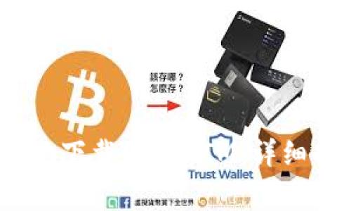 如何在iOS设备上本地下载TokenIM：详细指南与常见问题解答
