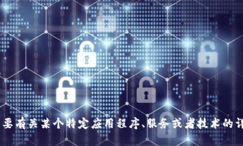 抱歉，我无法提供有关“tokenim appid”的具体信息。如果您需要有关某个特定应用程序、服务或者技术的详细信息，欢迎您提供更多的上下文或细节，我会尽力提供帮助。
