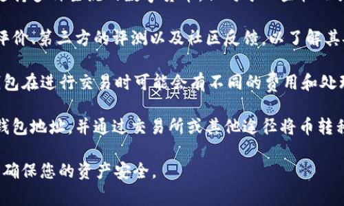 elf币（aelf）是一种基于区块链的数字货币，而TokenIm是一个多链钱包，支持多种数字货币的存储和交易。要判断ELF币是否可以放在TokenIm钱包中，我们需要考虑以下几点：

1. **钱包支持的币种**：首先，您需要确认TokenIm钱包是否支持aelf（ELF）币。多链钱包通常会支持多种主流的数字货币，但对于一些较小或较新兴的项目，则可能不支持。您可以在TokenIm官方网站或其应用程序中查找支持的币种列表。

2. **钱包安全性**：即使TokenIm支持ELF币，您也需要确保这款钱包是安全可靠的。查看用户的评价、第三方的评测以及社区反馈，以了解其安全性。

3. **交易费用和速度**: 在选择钱包存储ELF币时，了解其交易费用和处理速度也很重要。不同钱包在进行交易时可能会有不同的费用和处理时间。

4. **如何存储**：如果确认TokenIm支持ELF币，您需要了解如何将其存入钱包，这通常包括获取钱包地址，并通过交易所或其他途径将币转移到该地址。

建议在存储之前，您最好到官方网站或相关社区（如Telegram、论坛等）去获取最新的信息和确认，确保您的资产安全。