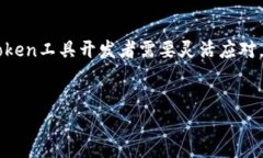   提升区块链技术的Token工具使用指南 /  guanjian