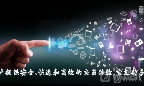 Tokenim于2021年5月上线。Tokenim是一个去中心化的数字资产交易平台，旨在为用户提供安全、快速和高效的交易体验。它支持多种加密货币的交易，并致力于通过智能合约和区块链技术提高交易的透明度和安全性。