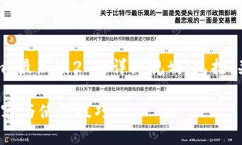 当然可以。下面是一个关于“Tokenim 最新版2”的详细规划，包括、关键词、内容大纲和相关问题的介绍。

Tokenim 最新版2：全面解读更新内容与使用技巧