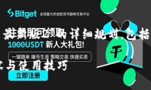 当然可以。下面是一个关于“Tokenim 最新版2”的详细规划，包括、关键词、内容大纲和相关问题的介绍。

Tokenim 最新版2：全面解读更新内容与使用技巧