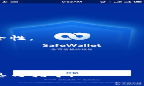   了解Tokenim开发授权的流程与技巧 / 

 guanjianci Tokenim, 开发授权, 区块链应用, 代币管理 /guanjianci 

**内容主体大纲**

1. **引言**
   - Tokenim平台的背景介绍
   - 开发授权的重要性

2. **Tokenim开发授权的概念**
   - Tokenim是什么？
   - 开发授权的基本定义

3. **Tokenim开发授权的流程**
   - 注册与创建账户
   - 提交开发申请
   - 授权审核机制

4. **Tokenim开发授权的技巧与策略**
   - 如何撰写有效的申请文档
   - 提高审核通过率的建议

5. **Tokenim开发授权后的步骤**
   - 如何进行代币管理
   - 实现区块链应用的推广

6. **常见问题解答**
   - 如何验证Tokenim的合法性？
   - 为什么我的授权申请被拒绝？
   - Tokenim开发授权是否需要费用？
   - 有哪些成功的案例可以借鉴？
   - Tokenim在区块链行业中的趋势是什么？
   - 未来Tokenim的技术发展方向？

---

### 1. 引言

随着区块链技术的发展，Tokenim作为一款创新型区块链开发平台，正逐渐成为许多开发者的首选。在这个生态系统中，开发授权的过程显得尤为重要，它不仅关系到项目的合规性与合法性，还有助于保证开发的安全性和效率。

### 2. Tokenim开发授权的概念

#### Tokenim是什么？

Tokenim是专为区块链开发者打造的平台，它提供了完善的工具和API接口，使得开发者能够轻松实现项目的代币发行、智能合约的开发及其他相关功能。Tokenim不仅支持多种规范的区块链网络，还为用户提供了丰富的资源和文档。

#### 开发授权的基本定义

开发授权是指开发者在使用Tokenim平台进行项目开发时，必须获得平台方的批准，以确保其项目符合相关法律法规及平台的使用规范。这一过程旨在保护平台及用户的权益，促进健康的生态发展。

### 3. Tokenim开发授权的流程

#### 注册与创建账户

要开始Tokenim的开发授权，首先需要注册一个账户。开发者可以通过访问Tokenim的官方网站进行注册。在填写基本信息并验证后，账户即会被创建成功，用户将获得一个个人仪表盘，用于管理其项目。

#### 提交开发申请

创建账户后，开发者需要提交开发申请。申请表通常要求提供项目的简介、目的、技术细节等信息，以帮助审核人员理解项目的可行性和合规性。

#### 授权审核机制

Tokenim设有专门的审核团队来审核开发申请。审核过程一般包括对项目合法性、技术可行性及市场需求的评估，审核时间通常在几日到几周不等。开发者在此阶段应保持耐心，并随时关注申请状态。

### 4. Tokenim开发授权的技巧与策略

#### 如何撰写有效的申请文档

撰写申请文档时，开发者应注意内容的清晰与简明，尽量用的语言说明项目的目标与实现方式。此外，提供项目的商业模型和市场分析将增加申请被批准的可能性。

#### 提高审核通过率的建议

为了提高审核通过率，开发者可以提前与Tokenim的支持团队沟通，确保所提供的信息完整且符合要求。此外，多参考成功案例，吸取经验教训，有助于完善申请材料。

### 5. Tokenim开发授权后的步骤

#### 如何进行代币管理

获得授权后，开发者将进入代币管理阶段，这是整个项目实施的关键。开发者需要合理设计代币的分配策略，确保最终的发行量和流通量符合市场需求。

#### 实现区块链应用的推广

代币管理完成后，接下来的任务是推广应用。开发者可以利用社交媒体、社区活动及合作伙伴关系来扩大项目的影响力和用户基础。

### 6. 常见问题解答

#### 如何验证Tokenim的合法性？

如何验证Tokenim的合法性？
在使用Tokenim平台之前，验证其合法性是非常重要的。可以通过以下几种方式进行验证：
首先，可以访问Tokenim的官方网站，查看其提供的法律文件、白皮书及FAQ（常见问题解答），确保其遵循相关法律法规。
其次，可以查阅Tokenim的社交媒体平台，如Twitter、LinkedIn和Telegram，了解社区的反馈和评价，以判断其信誉和合法性。
最后，考虑联系Tokenim的客服，直接询问有关合规性和合法性方面的问题，以获取更准确的信息。

#### 为什么我的授权申请被拒绝？

为什么我的授权申请被拒绝？
申请被拒绝可能有多种原因，常见的包括：
1. **信息不完整**：申请文档中可能缺少关键的信息，如项目描述、技术细节或团队介绍等。
2. **合法性问题**：项目可能涉及违法或不合规的内容，如侵犯知识产权、未遵循相关法律等。
3. **市场需求不足**：审核团队可能怀疑项目的市场需求不高，或者技术可行性较低。
4. **技术准备不足**：如果项目缺乏必要的技术实现能力，审核团队可能会担心项目的成功率。
如果申请被拒绝，开发者应仔细阅读拒绝信中的反馈意见，并针对性地完善申请文档，再次提交。

#### Tokenim开发授权是否需要费用？

Tokenim开发授权是否需要费用？
Tokenim的开发授权申请通常是免费的，但具体情况可以因项目的规模及复杂性而异。在某些情况下，如果项目涉及特定的服务或特权，可能会收取一定的费用。
建议开发者在申请开发授权之前，先详细了解Tokenim的收费政策，并明确任何可能的费用，以免因费用问题影响项目的推进。

#### 有哪些成功的案例可以借鉴？

有哪些成功的案例可以借鉴？
成功案例是开发者学习的宝贵资源，可以帮助他们了解在申请过程中的成功策略。以下是一些知名项目的成功案例：
1. **项目A**：该项目详细阐述了其技术架构，通过精准的市场分析和清晰的团队展示赢得了审核，最终获得了Tokenim的授权。
2. **项目B**：这个项目提前与Tokenim的审核团队沟通，以确认所需信息的完整性，显著提高了审核成功率。
3. **项目C**：他们通过广泛的社区合作，获得了良好的市场反馈，以此在申请中增加了项目的可信度，最终顺利获得授权。

#### Tokenim在区块链行业中的趋势是什么？

Tokenim在区块链行业中的趋势是什么？
Tokenim作为区块链开发平台，受到了行业的关注和青睐。未来的趋势包括：
1. **去中心化发展**：随着去中心化理念的普及，Tokenim也将不断其平台，支持更多去中心化的项目和应用。
2. **跨链技术**：Tokenim可能会在跨链技术上投入更多的研发资源，以便支持各大区块链网络的互通。
3. **合规性与安全性**：随着监管趋严，Tokenim将更加注重平台的合规性，确保项目在法律框架内运行，提升用户的安全感。

#### 未来Tokenim的技术发展方向？

未来Tokenim的技术发展方向？
作为一个开放的平台，Tokenim的技术发展方向将集中在以下几点：
1. **智能合约**：未来，Tokenim将继续其智能合约功能，简化开发者的使用门槛，使其更容易上手。
2. **AI与区块链结合**：Tokenim可能会探索如何将人工智能技术与区块链结合，提升数据处理能力和安全性。
3. **用户体验改进**：为了吸引更多开发者，Tokenim将投资改进用户体验，使界面更友好，功能更齐全。

---

以上是关于Tokenim开发授权的详细分析与讨论，希望能为开发者在使用Tokenim平台时提供有价值的信息与指导。