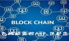 如何使用加密钱包地址监控APP，保护您的数字资