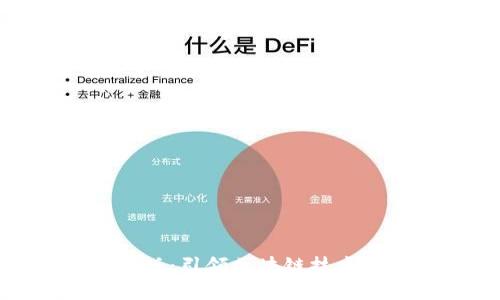 Tokenim 2.0国际版：引领区块链技术新时代的创新平台