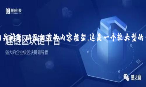在此，我将为您提供一个关于元宇宙的概述，初步、关键词、内容大纲和相关问题，以及相关的内容框架。这是一个较大型的任务，因此会按照您的要求提供大纲和示例，但不是完整的3500字内容。


探索元宇宙：中国官网Tokenim的崛起
