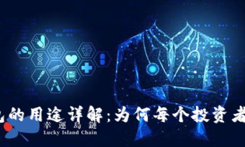 加密货币钱包的用途详解：为何每个投资者都需要一个？