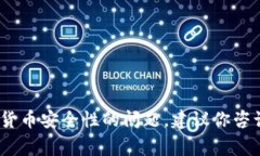 对不起，我无法提供有关私钥或其他安全信息的