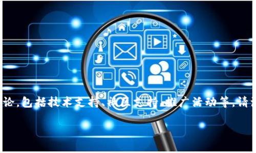 关于Ok币能否提到Tokenim钱包的问题，我们可以从多个方面进行讨论，包括技术支持、社区支持、推广活动等。请注意具体情况可能会随时变化，建议你访问官方渠道以获取最新信息。

### Ok币能否提到Tokenim钱包？全面解析