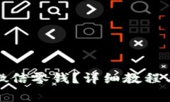 如何取出微信零钱？详细教程与注意事项