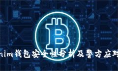 Tokenim钱包安全性分析及警方应对措施
