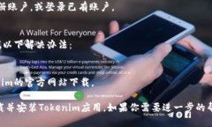 在苹果X上下载Tokenim的步骤可以按照下面的指南进