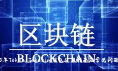 2023年Token Tokenim钱包使用指南及常见问题解答