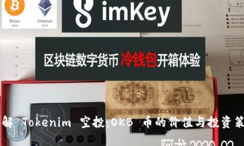 了解 Tokenim 空投：OKB 币的价值与投资策略