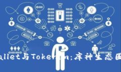 深入解析Cobowallet与Tokenim：库神生态圈的数据解决