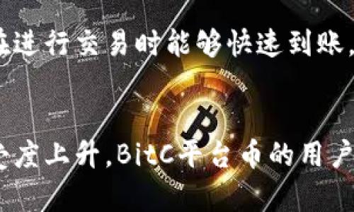   了解BitC平台币：未来数字货币的潜力与应用 / 

 guanjianci BitC平台币,数字货币,区块链,投资 /guanjianci  

## 内容主体大纲

### 引言 
- 介绍BitC平台币的基本概念
- 数字货币的崛起及BitC的市场定位

### 什么是BitC平台币
- BitC平台币的定义
- 如何运作与交易
- BitC平台币与其他数字货币的区别

### BitC平台币的技术基础
- 基于区块链技术的特点
- BitC平台的生态系统
- 安全性与透明性

### BitC平台币的应用场景
- 在交易所内的使用
- 与其他数字资产的互动
- 合作伙伴及生态系统的扩展

### 投资BitC平台币的优势
- 价格走势分析
- 市场潜力与用户增长
- 风险管理与预期收益

### 如何安全地购买与存储BitC平台币
- 选择交易所的注意事项
- 数字钱包的类型与选择
- 安全存储与防范黑客攻击的建议

### BitC平台未来的发展方向
- 未来的技术迭代与升级计划
- 面对竞争的应对策略
- 社区建设与用户参与的提升

### 结论
- BitC平台币的总结与前景展望

## 内容展开

### 引言
随着区块链技术的快速发展，数字货币逐渐进入大众视野，成为一种新兴的投资和交易方式。BitC平台币作为这一领域中的新成员，其潜力与应用逐渐被市场认可。本文将深入探讨BitC平台币的概念、技术基础、应用场景、投资优势以及未来发展方向，帮助读者全面了解这一数字货币。

### 什么是BitC平台币
BitC平台币是一种基于区块链技术的数字货币，旨在为用户提供便捷、安全、高效的交易体验。不同于传统货币，BitC平台币的发行与流通都是通过去中心化的方式进行。用户可以在平台上基于BitC币进行交易、支付及投资。
BitC平台币与其他数字货币（如比特币、以太坊）最大的区别在于其平台定位和用途。比特币更多是作为价值储存工具，而BitC平台币主要服务于特定的交易平台，帮助用户更好地参与到交易活动中。

### BitC平台币的技术基础
BitC平台币的核心技术基于区块链，确保了交易的安全性与透明性。每一笔交易记录都会被加密并存储在区块链上，难以篡改，这使得BitC平台币具有很高的信息安全性。此外，平台的生态系统包括了交易、充提、借贷等多种功能，用户可以在同一平台上完成多种数字资产的操作。

### BitC平台币的应用场景
在交易所内，BitC平台币可以作为交易手续费的支付手段，用户使用BitC币支付手续费时通常会享有折扣优惠。此外，BitC平台币还可以与其他数字资产进行交互，例如作为杠杆交易的抵押品，或在特定的商业合作中进行支付。

### 投资BitC平台币的优势
投资BitC平台币的好处包括其相对低廉的入场价格与可预见的上涨潜力。随着BitC的用户不断增长，市场需求也在增加，恰逢数字货币在全球范围内逐渐被接受，预计BitC币的价格将有进一步的上涨空间。同时，将BitC平台币纳入投资组合也能为投资者提供多样化的选择，提高整体收益的可能性。

### 如何安全地购买与存储BitC平台币
选择可靠的交易所是购买BitC平台币的第一步。交易所的安全措施、用户评价与平台手续费都是投资者需要关注的重要因素。此外，数字钱包的选择也非常重要，目前主流的钱包类型包括硬件钱包、软件钱包和在线钱包。对于长期持有的投资者，硬件钱包由于其高安全性成为了首选。

### BitC平台未来的发展方向
未来，BitC平台币将通过不断的技术迭代与升级来保持竞争力。为了提升用户体验，BitC平台会定期更新系统功能并引入新的合作伙伴。同时，社区建设也是BitC未来发展的重点，通过用户参与，进一步增强品牌影响力与用户粘性。

### 结论
综上所述，BitC平台币作为一种新兴数字货币，凭借其独特的市场定位与技术基础，展现出广阔的前景。无论是在投资回报，还是在应用场景的拓展，BitC平台币都具有很大的潜力。未来，随着技术的不断进步与市场的成熟，BitC平台币将有机会在数字货币领域占据一席之地。

## 相关问题

### 问题1：如何评估BitC平台币的投资价值？
评估BitC平台币的投资价值需要综合考虑多方面因素。首先，要分析BitC平台币的市场需求，包括用户增长速度、交易频率等指标。其次，了解其技术背景和安全性能，尤其是在市场波动大的情况下，平台的稳定性与安全性将直接影响到币值。此外，市场的整体环境也是一个重要的外部因素，例如政策变化、市场心理等都可能对BitC币的价格产生影响。最后，要定期关注行业动态，了解竞争对手以及新兴技术给BitC平台币带来的挑战和机遇。通过这些维度的综合分析，投资者可以对BitC平台币的投资策略作出更为理性和科学的决策。

### 问题2：BitC平台币的技术特点有哪些？
BitC平台币的技术特点主要体现在其区块链基础、共识机制、安全性和可扩展性等方面。作为一种基于区块链的数字货币，BitC平台币的交易不可篡改且透明，保证了资金流转的安全。其共识机制通常采用的是高效的分布式算法，使得交易能快速确认。此外，为了适应用户日益增长的需求，BitC平台币在设计时就考虑到了可扩展性，未来将在交易速度和处理能力上不断进行。安全性方面，BitC平台币通过多重加密技术、私钥管理和防护措施来确保用户资产的安全。

### 问题3：BitC平台币如何应对市场竞争？
BitC平台币在市场竞争中面临着许多对手，特别是其他成熟数字货币。为此，BitC平台币需要通过多种策略来保持竞争力。首先是不断提高自身技术水平，跟上市场发展的步伐，例如在交易速度、安全性和用户体验等方面进行。其次，BitC平台可以通过战略合作，与其他项目或企业建立合作关系，拓宽应用场景和增加用户基础。此外，定期进行社区活动和宣传推广也是必要的措施，借此提高BitC平台币的知名度和用户粘性。最后，务必关注政策动态，适时调整经营策略和应对措施，才能在竞争中占得先机。

### 问题4：如何避免在投资BitC平台币中的风险？
投资任何数字资产都有风险，尤其是在波动性较大的区块链市场。为了有效规避风险，投资者可以采取分散投资的策略，不要将所有资金投入单一资产，包括BitC平台币。此外，要始终进行市场研究，了解项目方的动态和行业发展趋势。此外，选择安全可靠的交易所以及存储方式也是非常重要的。定期检查账户安全设置，启用双重认证等措施，能够有效降低安全风险。借助专业的投资规划和风控方法，投资者可以在一定程度上降低潜在的投资风险。

### 问题5：BitC平台币的用户体验如何？
用户体验是评估一个平台币成功与否的重要指标，BitC平台币在用户体验上主要体现在界面友好性、交易流畅度和客服支持等方面。一方面，BitC平台努力用户界面，使得新用户能够快速上手，老用户能方便进行各项操作。另一方面，交易流程，确保用户在进行交易时能够快速到账，提高交易效率。另外，BitC平台重视用户反馈，设立了专业的客户服务团队，针对用户的疑问和问题进行及时解答，为所有用户提供优质的支持和服务。通过这些措施，BitC平台币在用户体验上力求不断改进，以提升用户的满意度和黏性。

### 问题6：未来BitC平台币的发展前景如何？
展望未来，BitC平台币的发展前景相对乐观。随着数字货币市场的持续扩大，BitC平台币作为其中的一部分，必然会在更大范围内得到认可。此外，BitC平台的技术迭代和多样化应用场景，将增强其市场竞争力。同时，随着更多用户对数字货币的了解与接受度上升，BitC平台币的用户基础也会不断扩大。未来，BitC平台有计划引入更多金融服务，从而真正实现数字资产的多元化和全球化，形成良性的市场生态。总结来看，只要能够稳步推进自身的技术与服务创新，BitC平台币有能力在未来的竞争中获取一席之地。