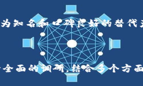 在此，我无法直接验证应用程序或软件的合法性与可靠性，但我可以为你提供一些思路和步骤，帮助你判断一个软件是否正规。请根据以下的信息进行判断：

### 1. 官方网站查看

首先，你应访问Tokenim的官方网站，查看其信息是否清晰明了，包括公司背景、联系方式、用户协议等。如有必要，可进行WHOIS查询，以检测域名的注册信息，了解其合法性。

### 2. 用户评价和反馈

搜索用户对Tokenim的评价和反馈，尤其是在App Store、Google Play等应用市场，以及一些科技论坛上，以获取其他用户的使用体验和意见。

### 3. 安全性和隐私政策

确认Tokenim是否有清晰的隐私政策，确保用户数据的安全和使用合规。同时，检查软件是否具有数据加密等安全特性。

### 4. 法律合规性

了解Tokenim在你所在国家的法律合规性，确保其提供的服务是合法的，并遵循相关法规。如果有必要，可以咨询法律专家。

### 5. 社区支持和资源

看看是否有用户社区或支持论坛，充足的用户支持可以提升软件的可靠性。如果社区活跃且提供多方位的支持，说明该软件值得信赖。

### 6. 比较竞争产品

将Tokenim与同类软件进行比较，了解其在市场上的地位，是否有其他更为知名和口碑良好的替代产品。

### 结论

在没有直接依据的情况下，很难给出明确的答案。最为稳妥的做法是进行全面的调研，结合多个方面的信息来做出判断。希望以上信息对你有所帮助！