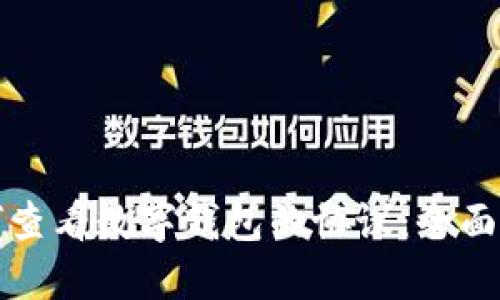 如何查看数字钱包的协议：全面指南