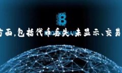 关于“tokenim没有我的代币”的问题，可能涉及多