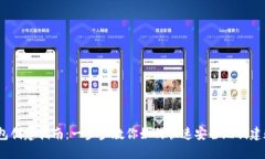 IM Token钱包创建指南：一步步教你如何快速安全地