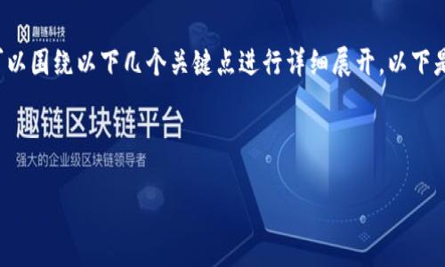 在写作关于“tokenim怎么邀请”的内容时，我们可以围绕以下几个关键点进行详细展开。以下是建议的、关键词、内容大纲，以及与之相关的问题。

### 和关键词

如何成功邀请Tokenim用户：全方位指南
