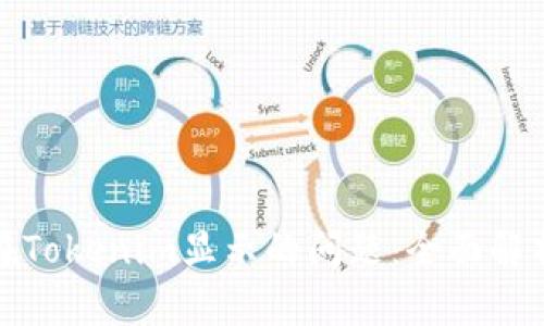 解决代币不在Tokenim显示的问题：全面解析与应对策略