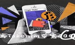 如何有效提高Tokenim带宽600的使用体验？