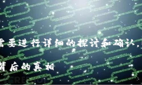 关于VGS官网是否进行过TokenIM空投的问题，我们需要进行详细的探讨和确认。以下是关于该主题的内容大纲，以及相关问题的分析。

### VGS官网是否曾进行TokenIM空投？探究空投背后的真相