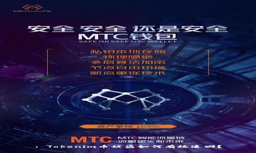 : Tokenim币被盗如何有效追回？