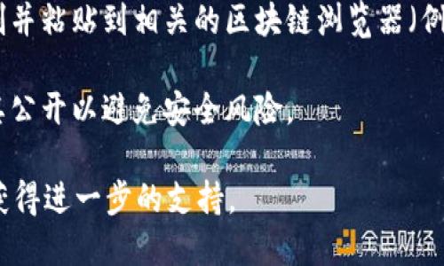 为了查找Tokenim钱包地址，您可以按照以下步骤进行操作：

1. **打开访问Tokenim官方网站**：确保您访问的是官方的网站，以避免钓鱼欺诈。

2. **登录您的账户**：如果您已经注册了Tokenim，请使用您的账户信息登录。如果您还没有账户，您可能需要首先注册一个账户。

3. **查找钱包地址信息**：
   - 登录后，通常会在用户仪表板或钱包管理部分找到您的钱包地址。
   - 您可能会看到不同的加密货币和相应的钱包地址。选择您要查询的特定加密货币。

4. **查看钱包地址**：在该部分，您应该能够清楚地看到您的钱包地址，通常是一个以数字和字母组成的字符串。

5. **使用区块链浏览器**：如果需要确认某笔交易或钱包的余额，可以将钱包地址复制并粘贴到相关的区块链浏览器（例如以太坊使用Etherscan，或者比特币使用Blockchain.info等），以获取更详细的信息。

6. **保持安全**：请务必妥善保管您的钱包地址和相关的私人密钥或助记词，不要将其公开以避免安全风险。

如果您在这些步骤中遇到任何困难，您也可以查阅Tokenim的帮助文档或联系客服以获得进一步的支持。