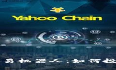 虚拟币量化交易机器人：如何投资策略与收益