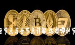 区块链中的轻节点与全节点详解：选择哪种节点